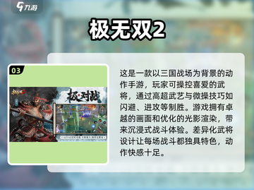 🔥2023最受欢迎三国手游排行榜✅截图4