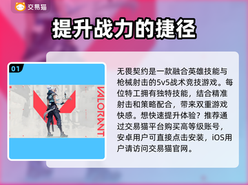 无畏契约账号交易平台🔥买卖超全指南🎉截图2