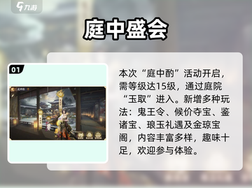 阴阳师庭中酌活动🔥限时开启！🎮截图2