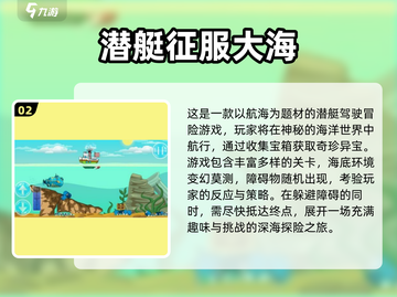 🔥2025潜艇手游推荐｜经典老游戏下载来袭🎮截图3