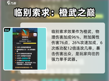 火炬之光无限⚡临别索求获取全攻略✨截图5