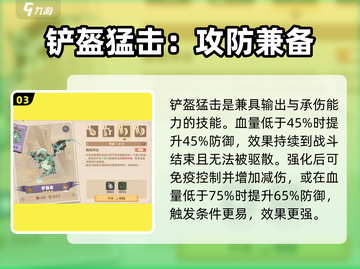 🔥《驯龙高手旅程》铲盔龙强度解析龙族霸主等你来战！截图4