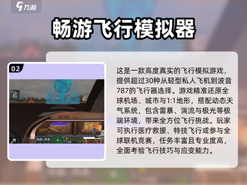 ✈2025中国飞机模拟器游戏TOP榜🔥截图3