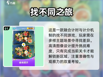 2024超🔥找不同游戏合集💥锻炼观察力小游戏大全截图2