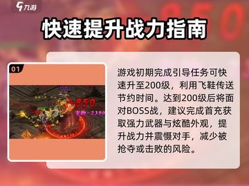烈火一刀🔥：玩转攻略，轻松上分！截图2