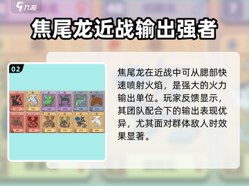 🔥驯龙高手旅程：焦尾龙详细解析来了！Dragon🔥截图3
