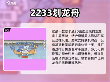 赛龙舟游戏🔥2025最受欢迎合集下载🔗截图3