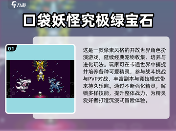 🔥2024最火口袋妖怪手游榜单来袭！🎮✨截图2