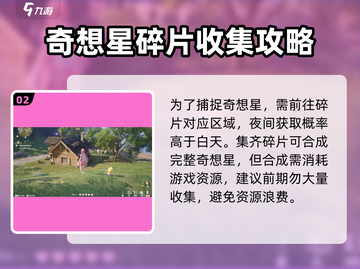 无限暖暖花园镇奇想星获取位置大揭秘🔥截图3