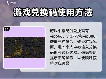 《最终坚守》🔥兑换码大公开！😍快来领取你的专属奖励码！截图2