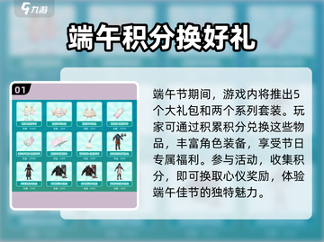 和平精英2024端午活动大曝光！🎁玩转粽夏狂欢🔥截图2