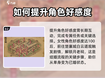 大侠立志传🔥娶妻攻略，快速抱得美人归！截图3