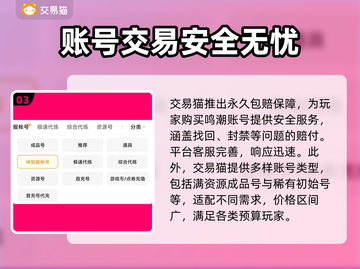 鸣潮🔥买号平台大揭秘，安全上分不求人！截图4