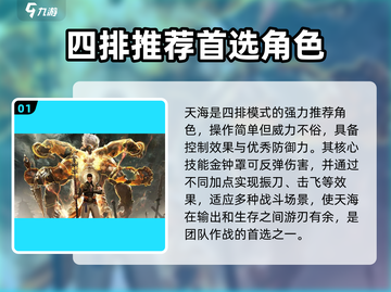 永劫无间手游四排必选英雄🔥轻松上分就靠他们！截图2