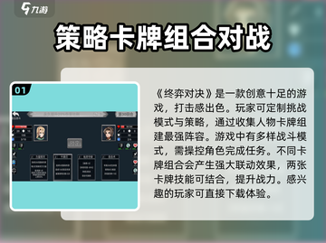终弈对决🔥超好玩！特色揭秘，快来体验⚡截图2