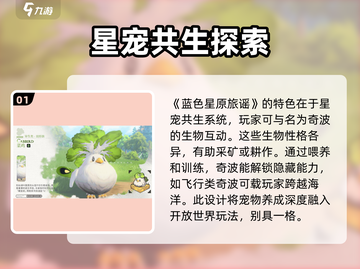 蓝色星原旅谣🔥公测时间大曝光！📌截图2