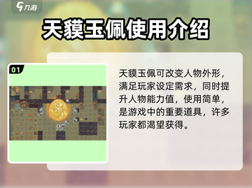 了不起的修仙模拟器🔥天貘玉佩用法全解密！截图2