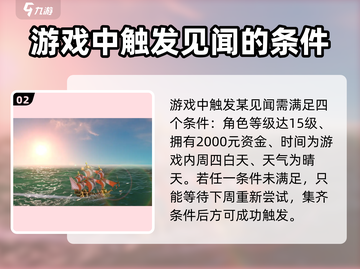 黎明之海浪漫触发✨圣乔治日秘籍🔥超全攻略来啦！截图3