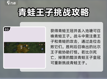 饥荒新家园：快速召唤青蛙王子攻略✨🐸截图4