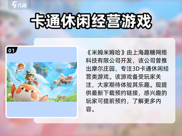 米姆米姆哈游戏🔥好玩到停不下来！⚡截图2