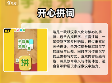 汉字组字游戏🔥2025热门下载推荐🎉截图4