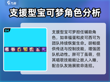 宝可梦大集结🔥全宝可梦名单大曝光！💥截图5