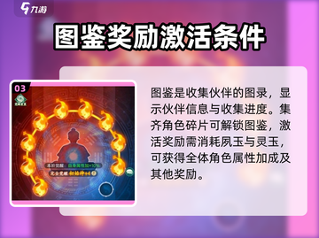 仙剑奇侠传：夙玉作用大起底！🔥截图4