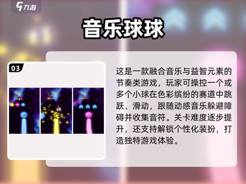 🔥2025超耐玩音乐手游TOP榜🎵截图4