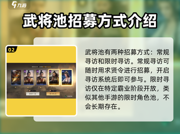 三国谋定天下🔥寻访系统大揭秘，玩转核心玩法！截图3