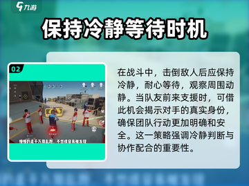 零号任务💡追击模式轻松找人，识破敌人超简单！截图3