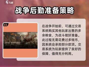 三国谋定天下🔥交易玩法大揭秘，快速上手赚金币！截图4