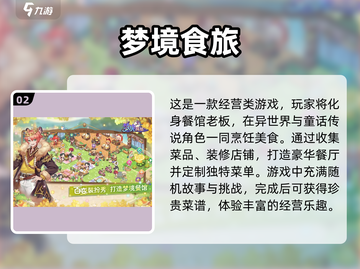 🔥2025最受欢迎的餐厅经营手游大全🎉截图3