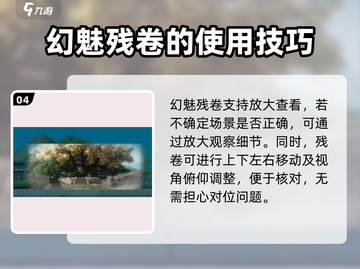 仙剑世界🔥幻魅残卷使用方法大揭秘！截图5