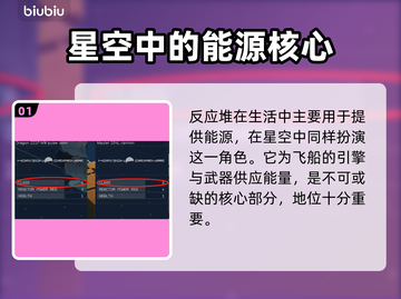 星空反应堆用途大揭秘！游戏必备🔥💡截图2