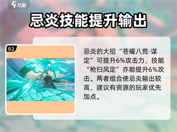 鸣潮🔥忌炎技能加点攻略，这样点无敌了！截图3