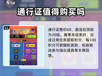 冒险者日记💥通行证必买攻略！💎截图3