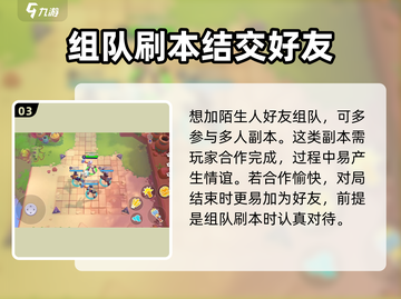 Moco游戏组队秘籍🔥好友开黑轻松上分|moco游戏技巧截图4