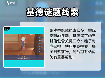 🎮沙石镇时光隐藏动物大揭秘！基德口令全攻略截图3
