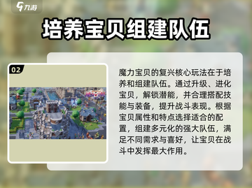 魔力宝贝复兴💥超详细玩法攻略来了！🔥截图3