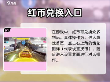 狂野飙车9🔥红币兑换秘籍，轻松获取超跑！🚗截图2