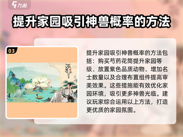 淡墨水云乡家园玩法大揭秘！🔥超有趣游戏操作等你来挑战🎉截图4