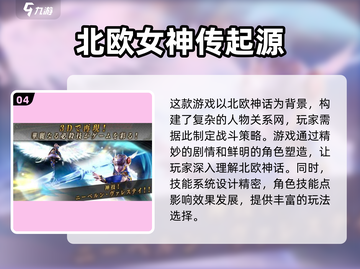 🔥2025必玩！火爆北欧女武神游戏下载🔗截图5