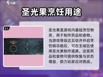 原神：龙息神寂圣光果🔥超强作用详解！截图2
