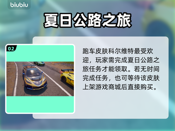  Fortnite夏日活动奖励曝光！🌴✨截图3