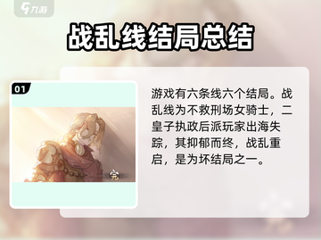 铃兰之剑🔥结局剧情全攻略🌟带你一键通关！截图2