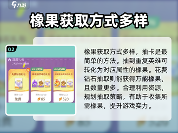 剑与远征2🔥橡果用途大揭秘！✨截图3