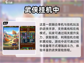 🔥2025必玩的武侠单机游戏排行榜💡截图3