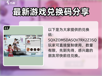 新射雕群侠传😎礼包兑换位置大起底！🎁截图4