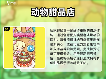 🍨超治愈！2025必玩冰淇淋蛋糕游戏合集🎮截图2