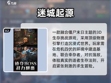 🔥2024最火末日生存手游TOP榜💥截图3